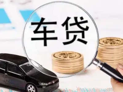 嘉定车辆抵押贷款什么情况会被认定为是违规?